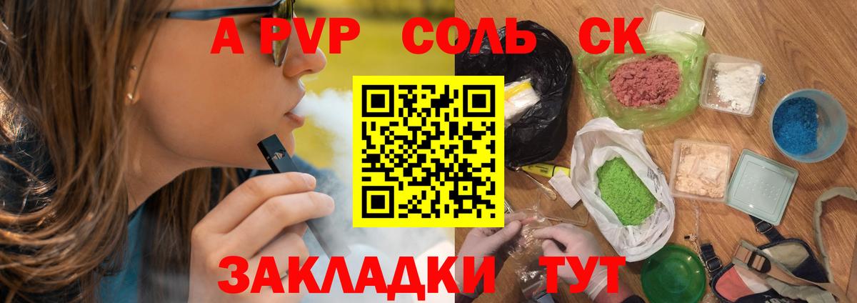 Alpha PVP СК КРИС  APVP Crystall  А ПВП Соль  Вход с VPN  Орск 