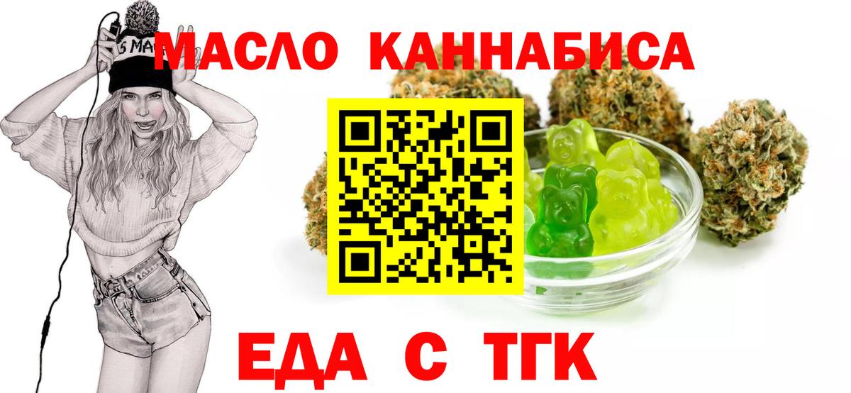 Орск  Печенье с ТГК марихуана  Вход с VPN 