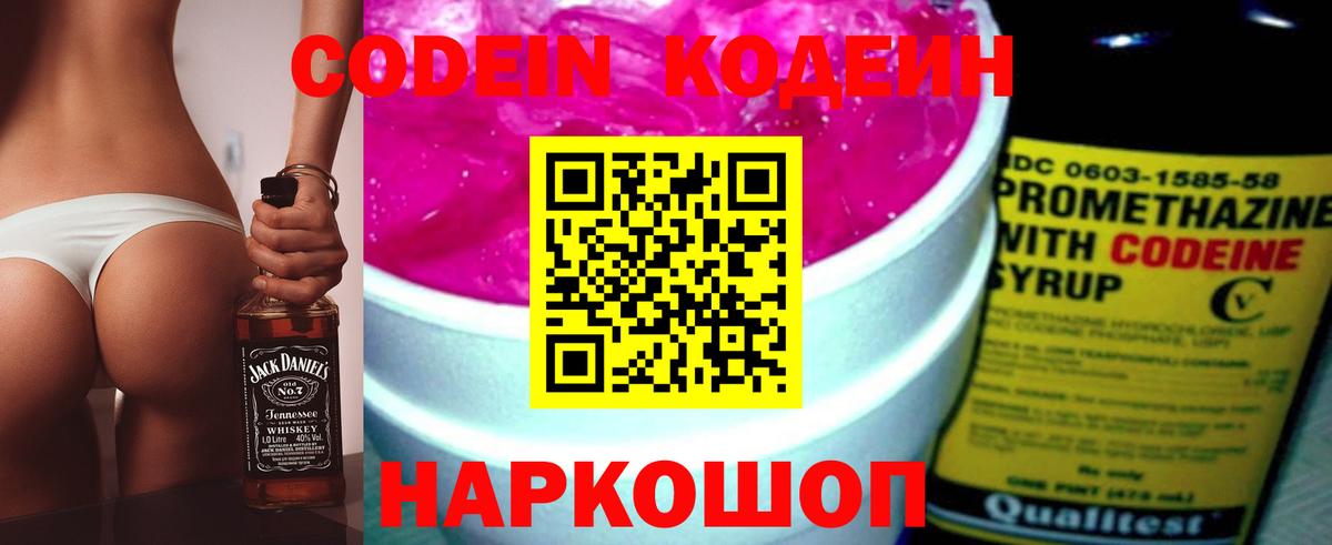 Орск  Кодеиновый сироп Lean Purple Drank  Вход с VPN 