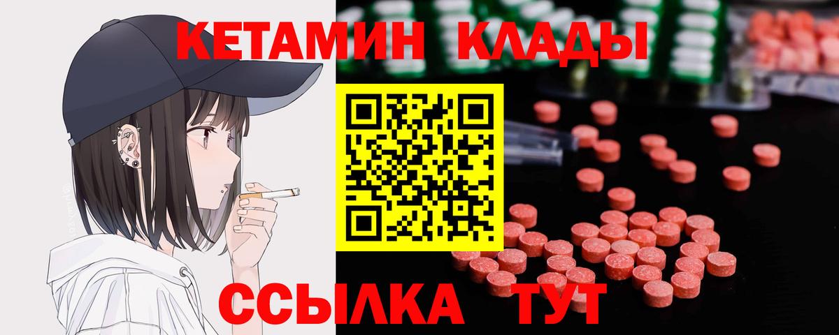 Орск  Кетамин VHQ  Вход с VPN 