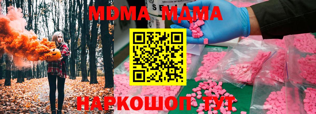 Орск  MDMA Molly  Вход с VPN  MDMA молли 