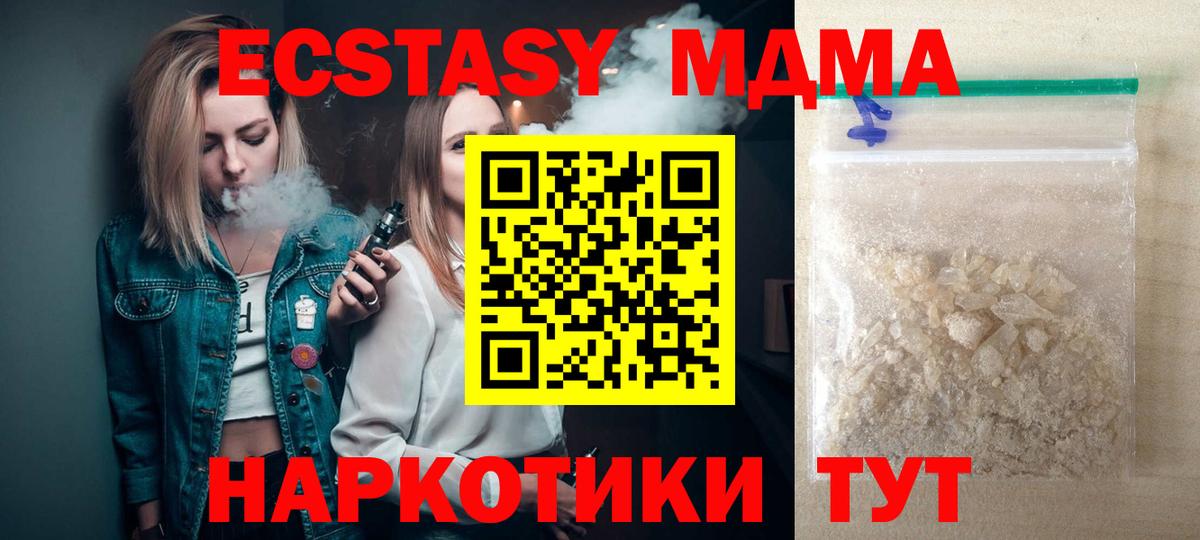 MDMA кристаллы Орск