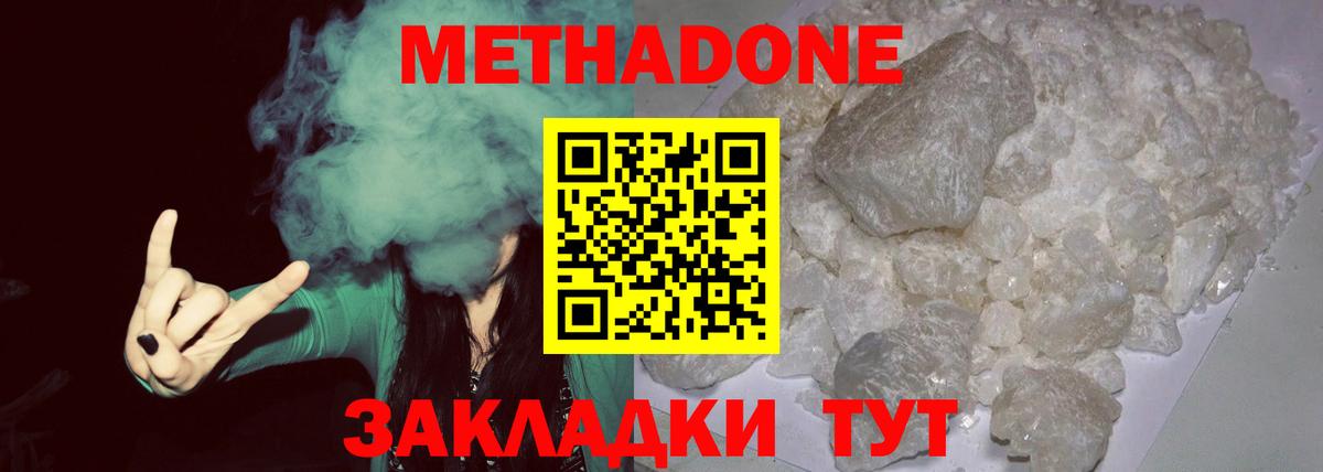 МЕТАДОН methadone Орск