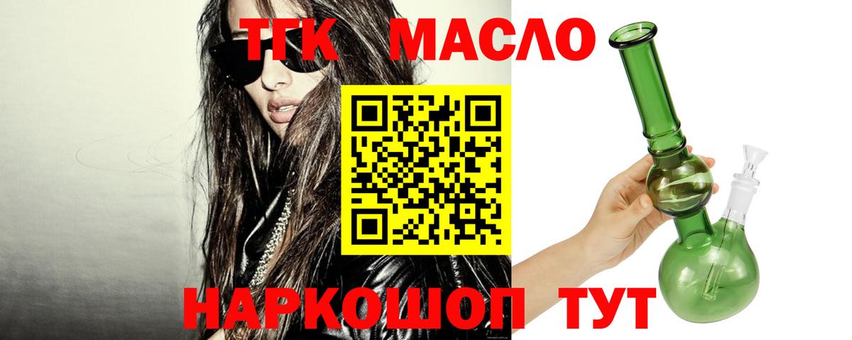Дистиллят ТГК гашишное масло Орск